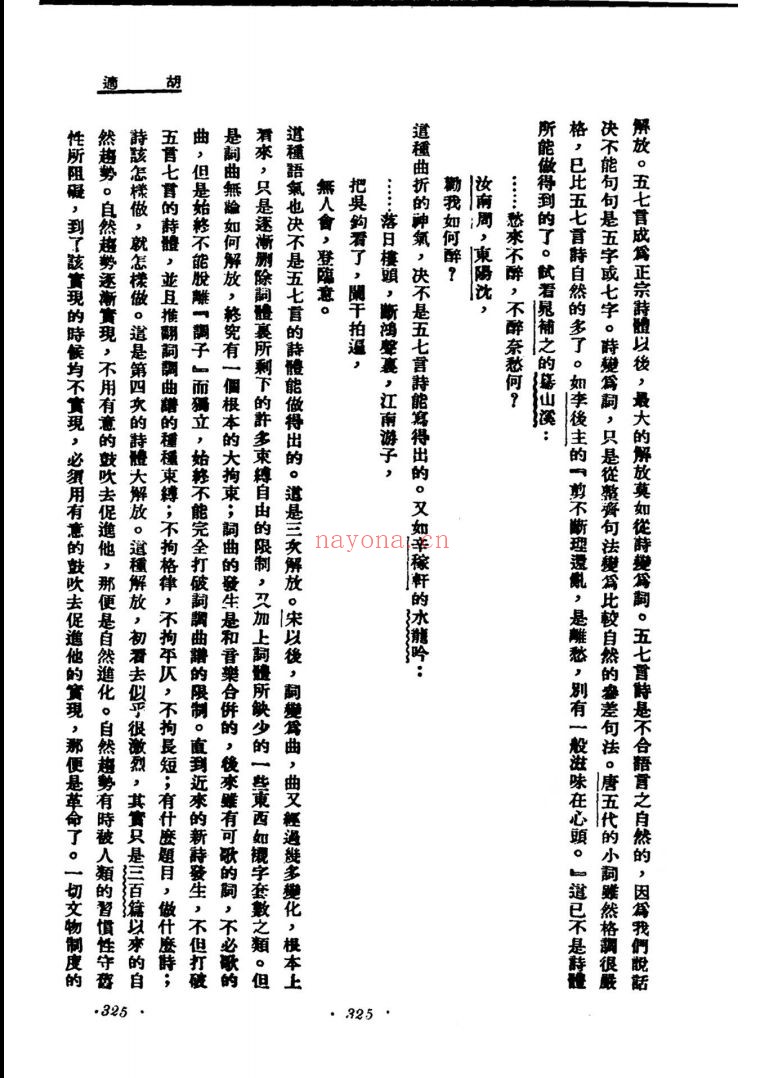 中国新文学大系
