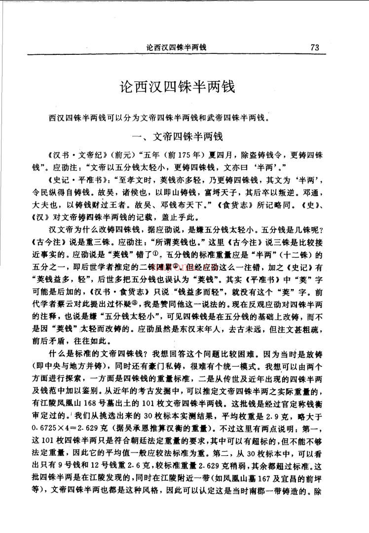 中国钱币丛书
