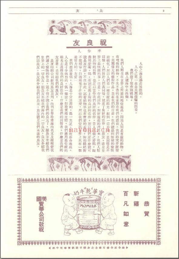 《良友》画报