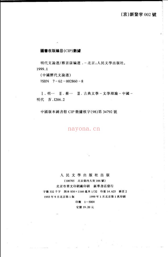 中国历代文论选