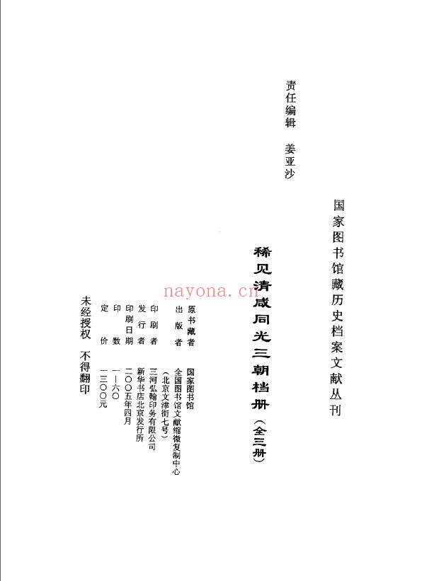 稀见清咸同光三朝档册