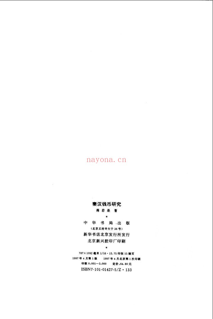 中国钱币丛书