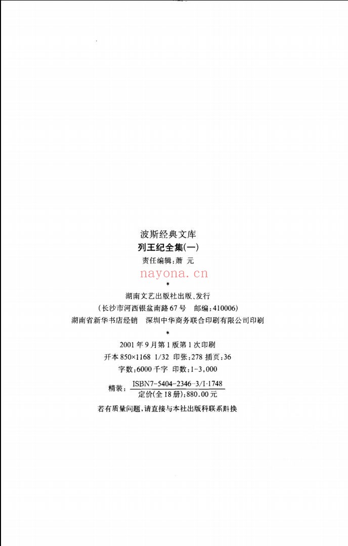 列王纪