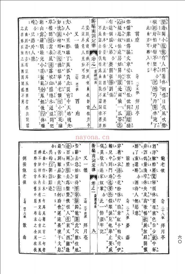 中国古代曲谱大全