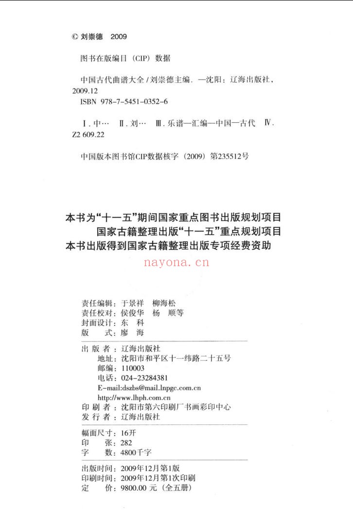 中国古代曲谱大全