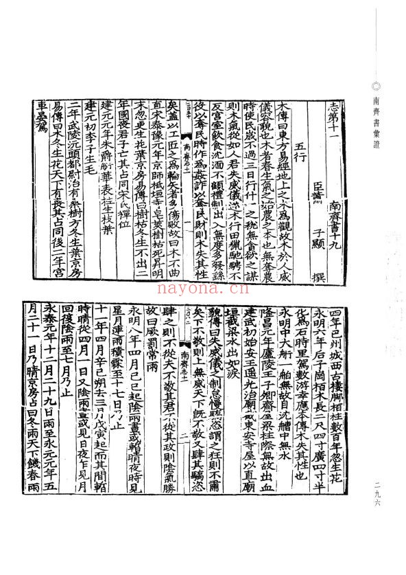 四部文明 魏晋南北朝文明