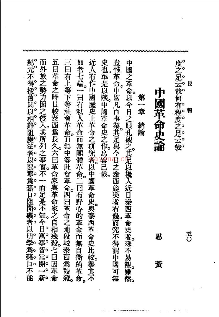民报