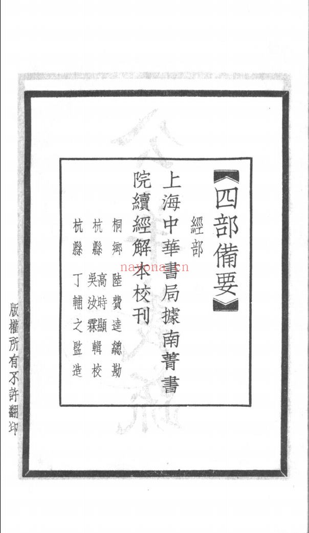 公羊义疏