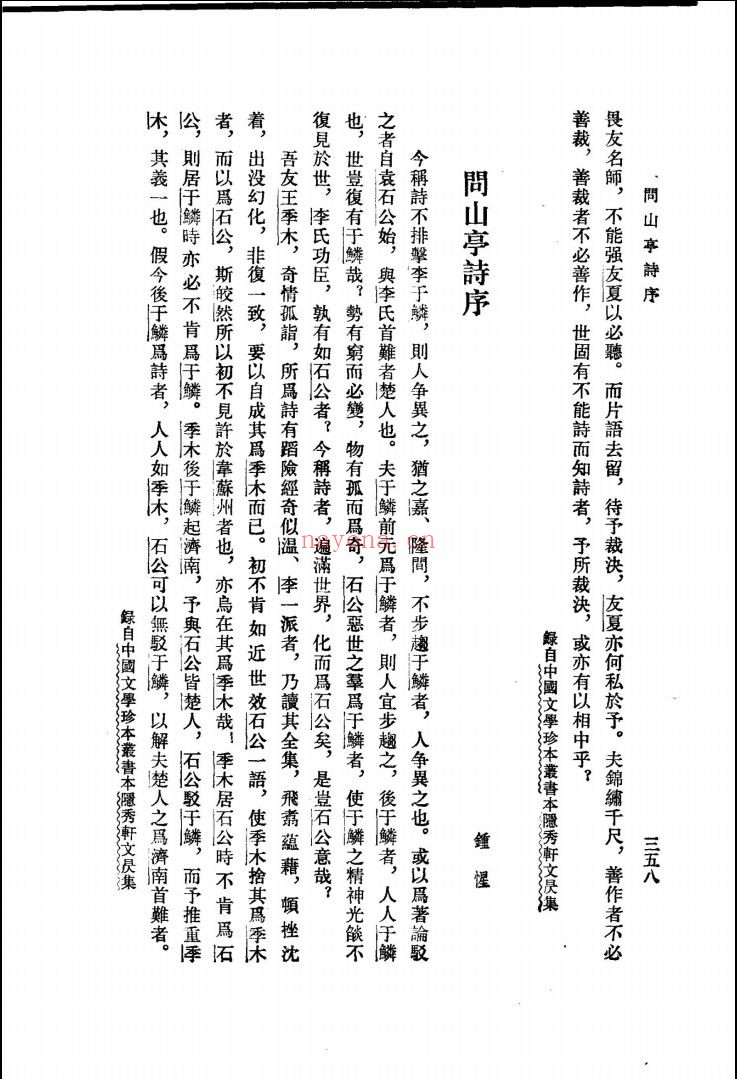 中国历代文论选