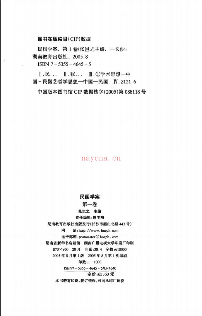 民国学案