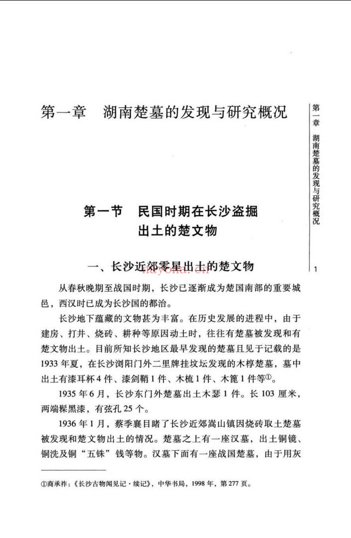 湖湘文库 乙编 湖湘考古