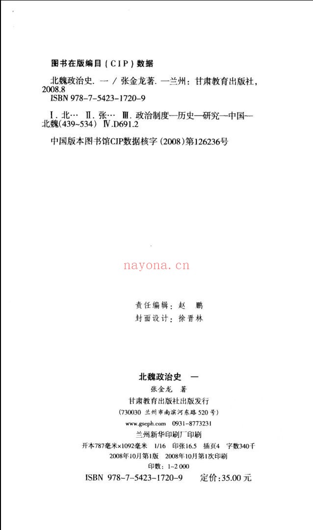 北魏政治史