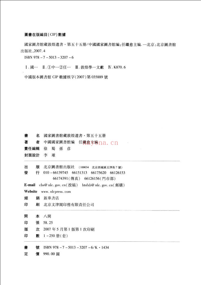 国家图书馆藏敦煌遗书(全146册)