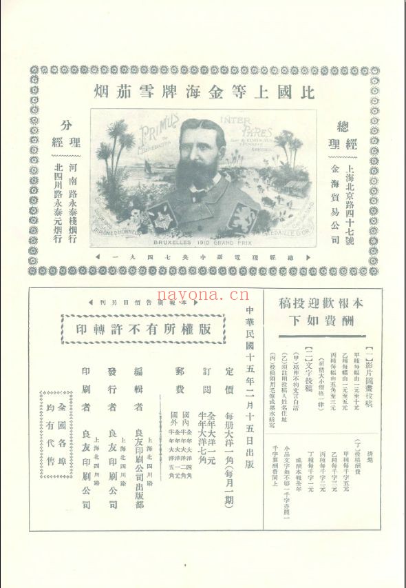《良友》画报