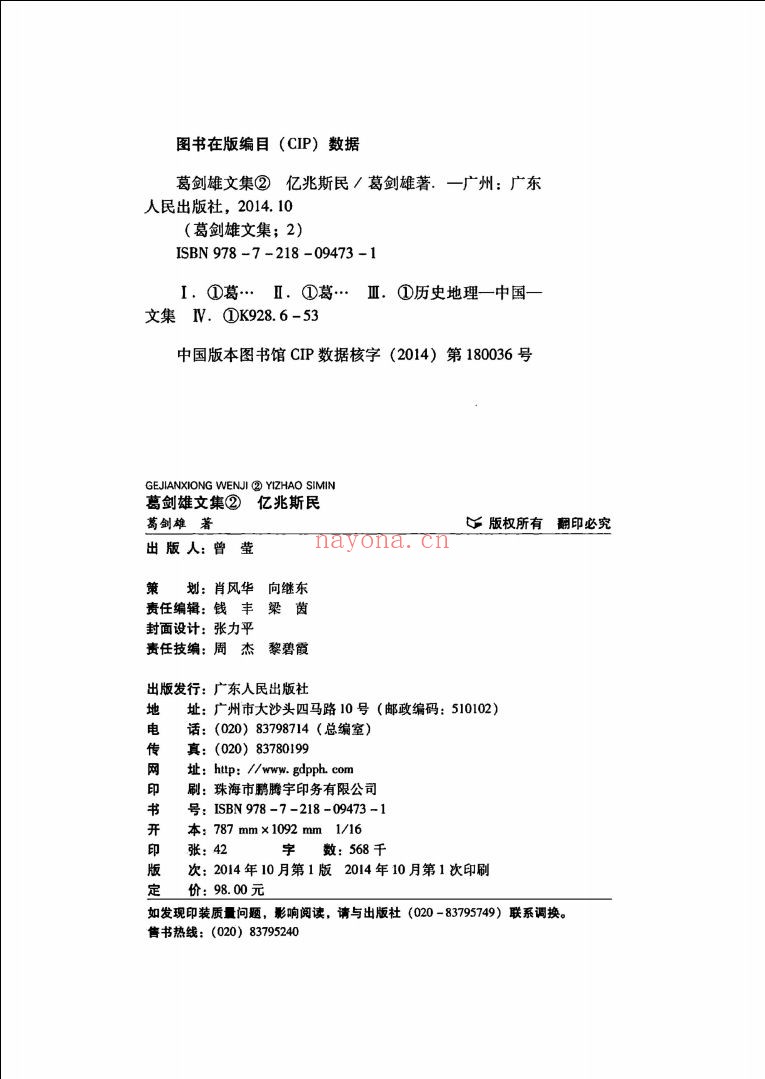 葛剑雄文集
