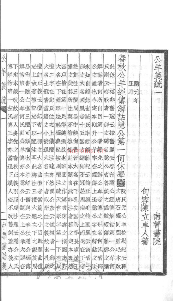 公羊义疏