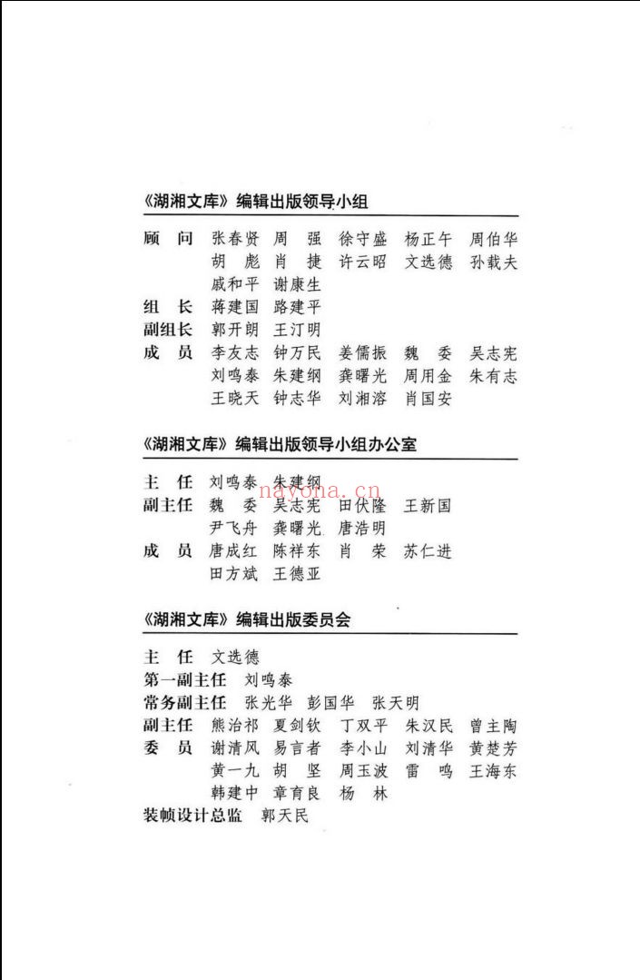 湖湘文库 乙编 湖湘考古