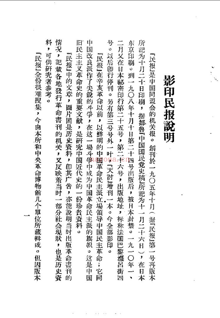 民报