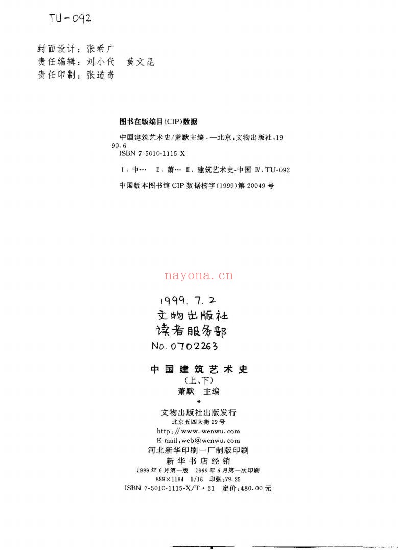 中国建筑艺术史