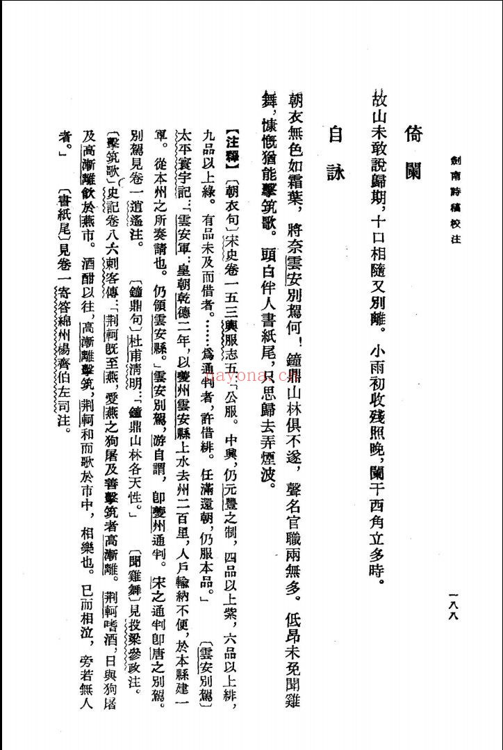 剑南诗稿校注(全8册),1985年版