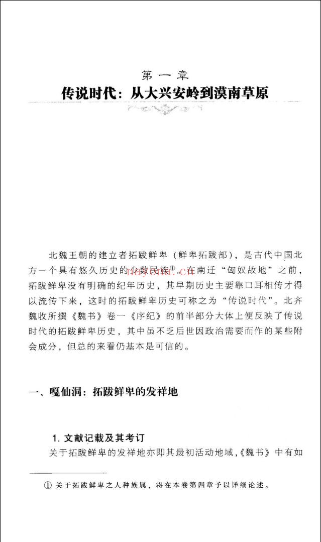 北魏政治史