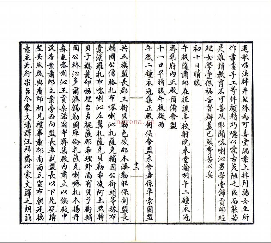 国家图书馆特色资源（方志丛书）内蒙古