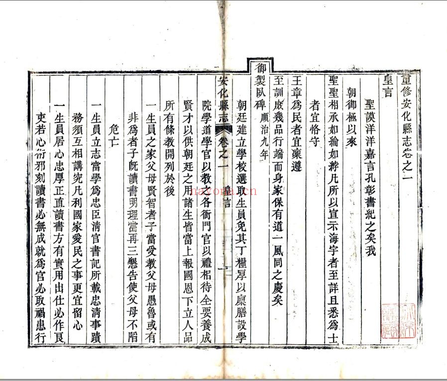 国家图书馆特色资源（方志丛书）湖南