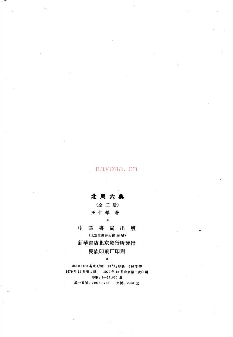 中华古籍丛刊 (初编)