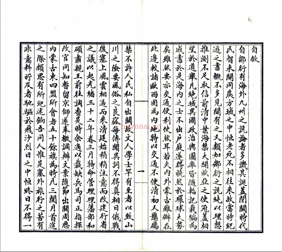 国家图书馆特色资源（方志丛书）内蒙古