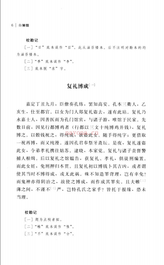 杭州史料别集丛书