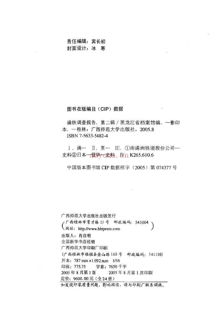 满铁调查报告 第二辑