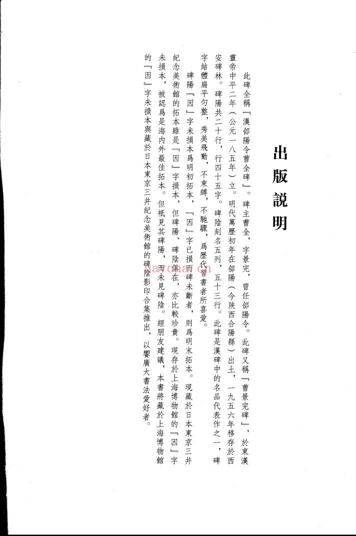 中国名碑海外遗珍