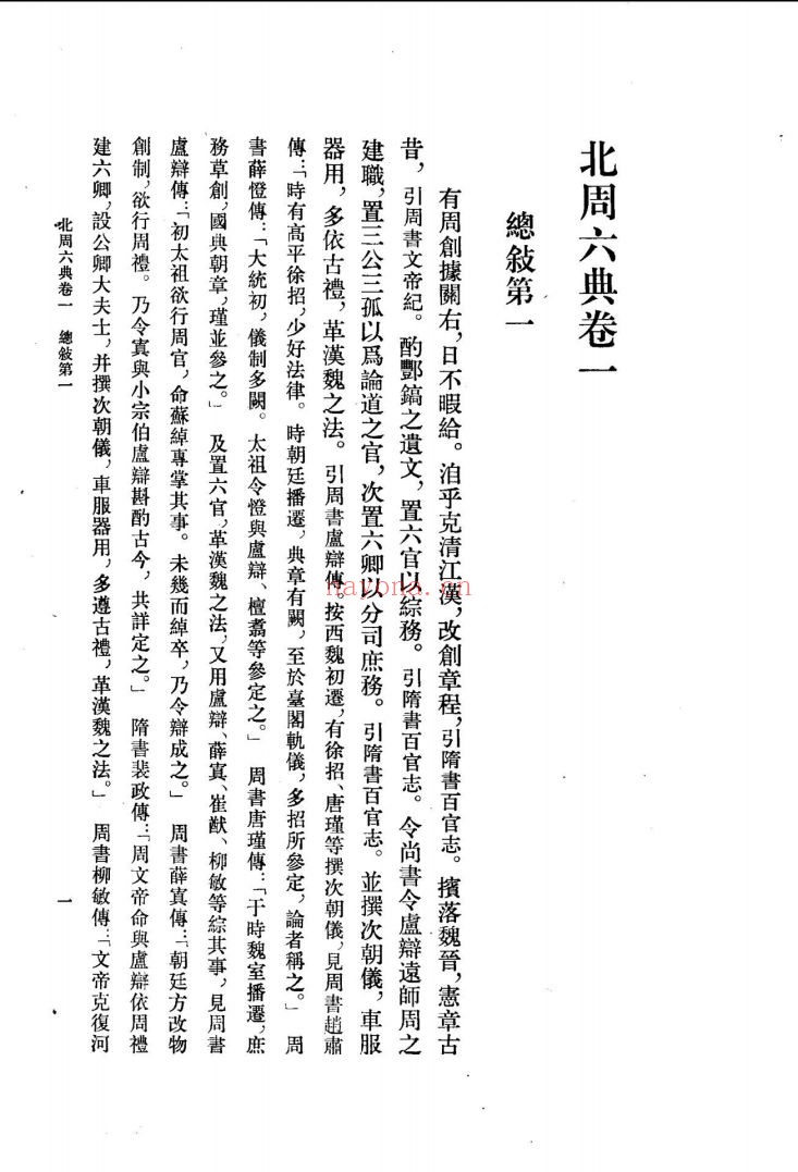 中华古籍丛刊 (初编)
