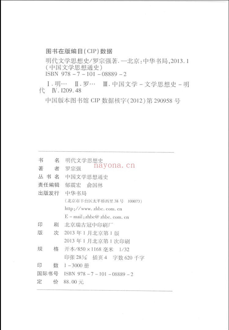 中国文学思想通史