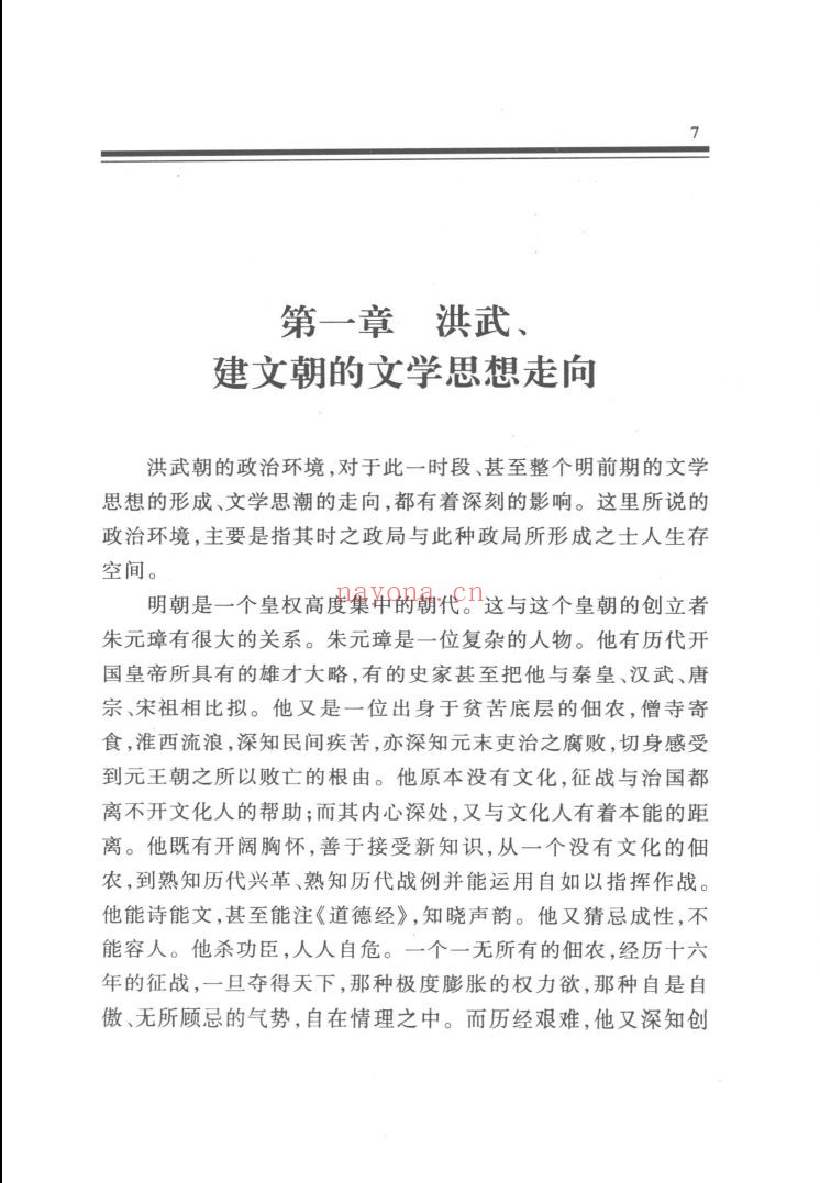 中国文学思想通史