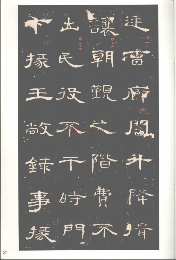 中国名碑海外遗珍