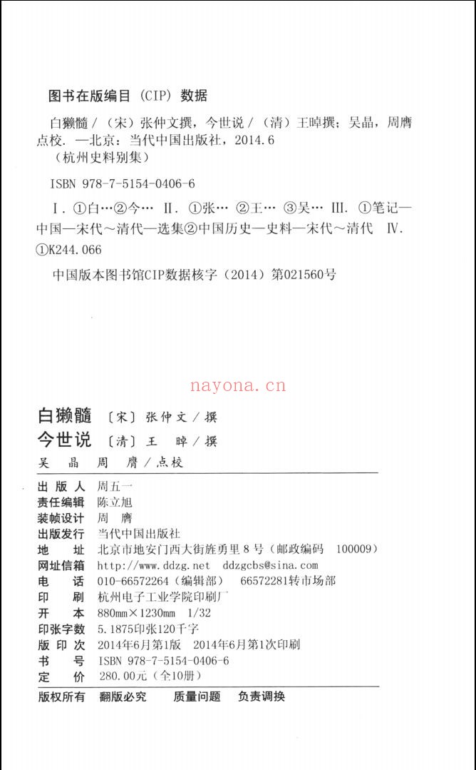杭州史料别集丛书