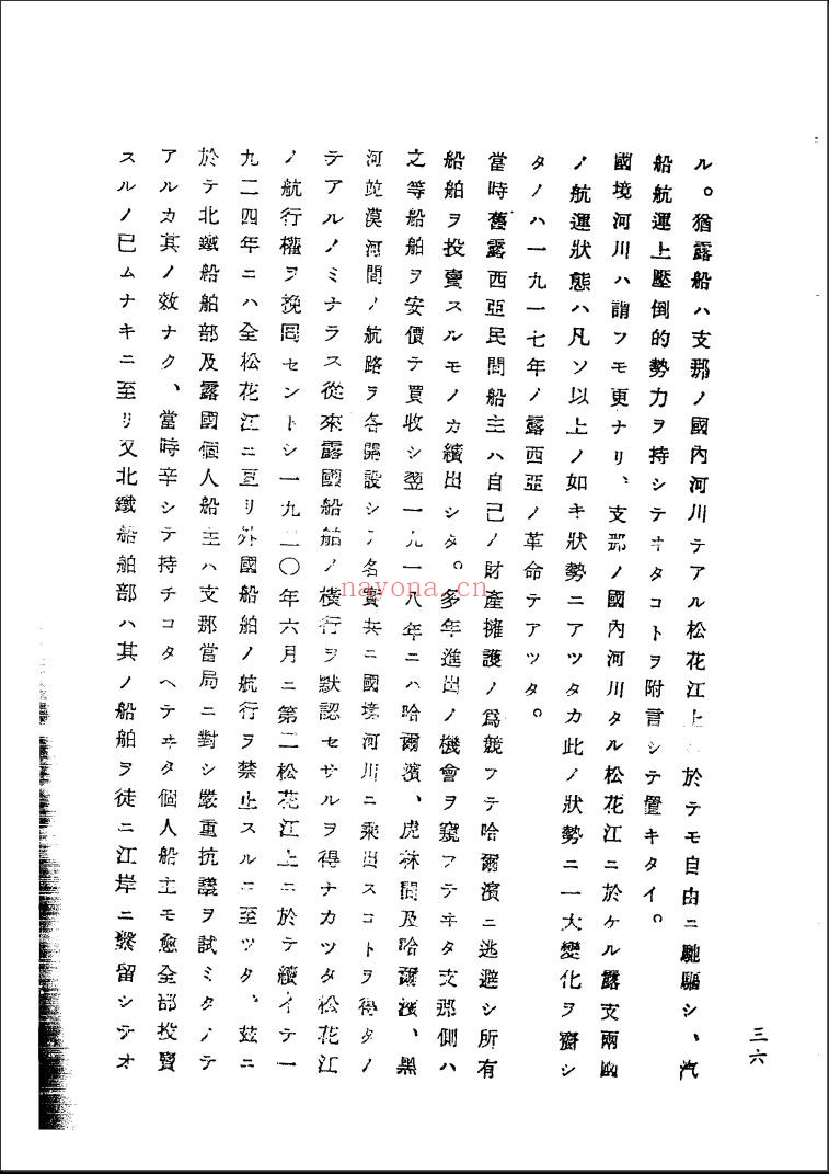 满铁调查报告 第二辑