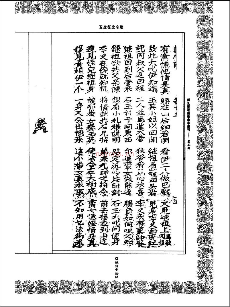 稀见旧版曲艺曲本丛刊.潮州歌册