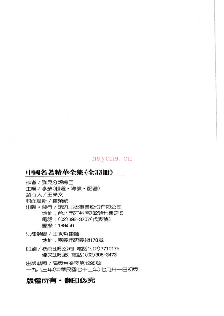 中国名着精华全集