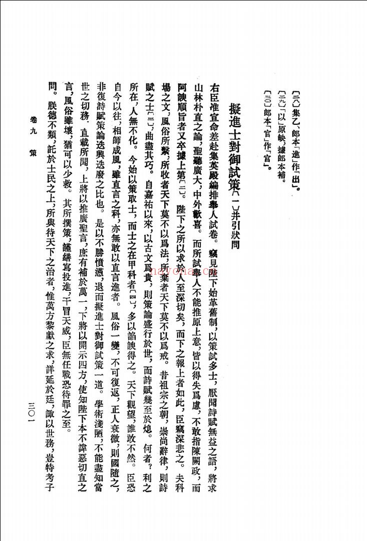 苏轼文集
