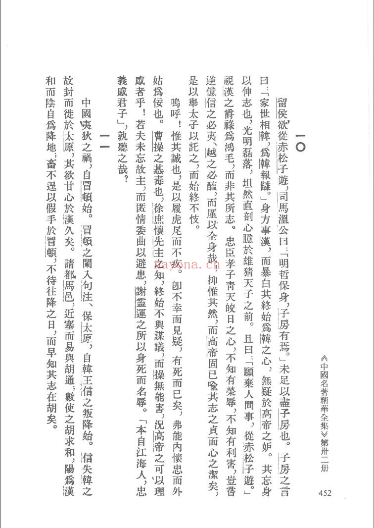 中国名着精华全集