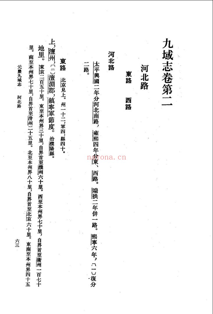 中国古代地理总志丛刊