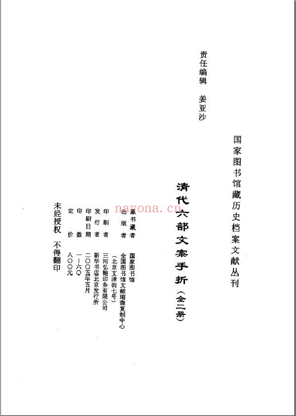 清代六部文案手折