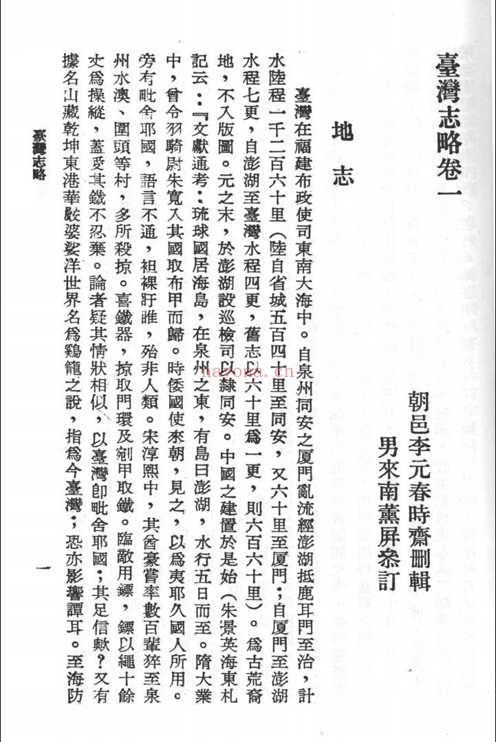 台湾方志集成