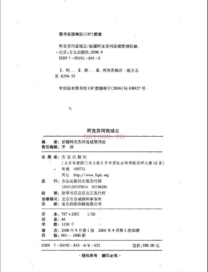 新疆维吾尔自治区地方志丛书