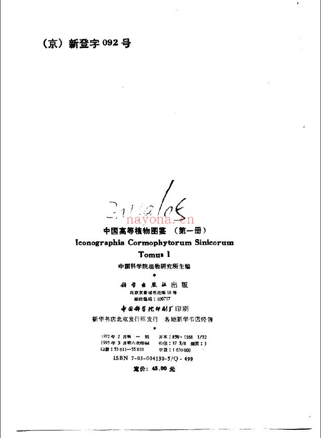 中国高等植物图鉴