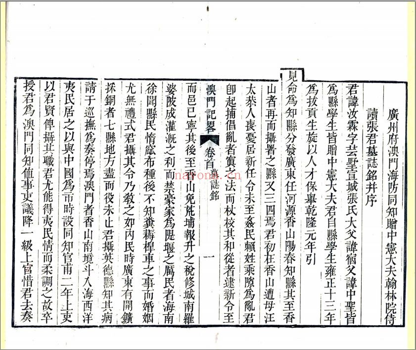 国家图书馆特色资源（方志丛书）广东