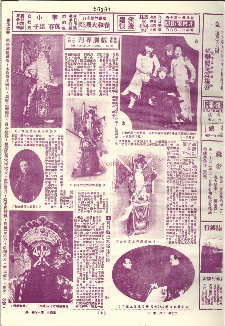 北洋画报