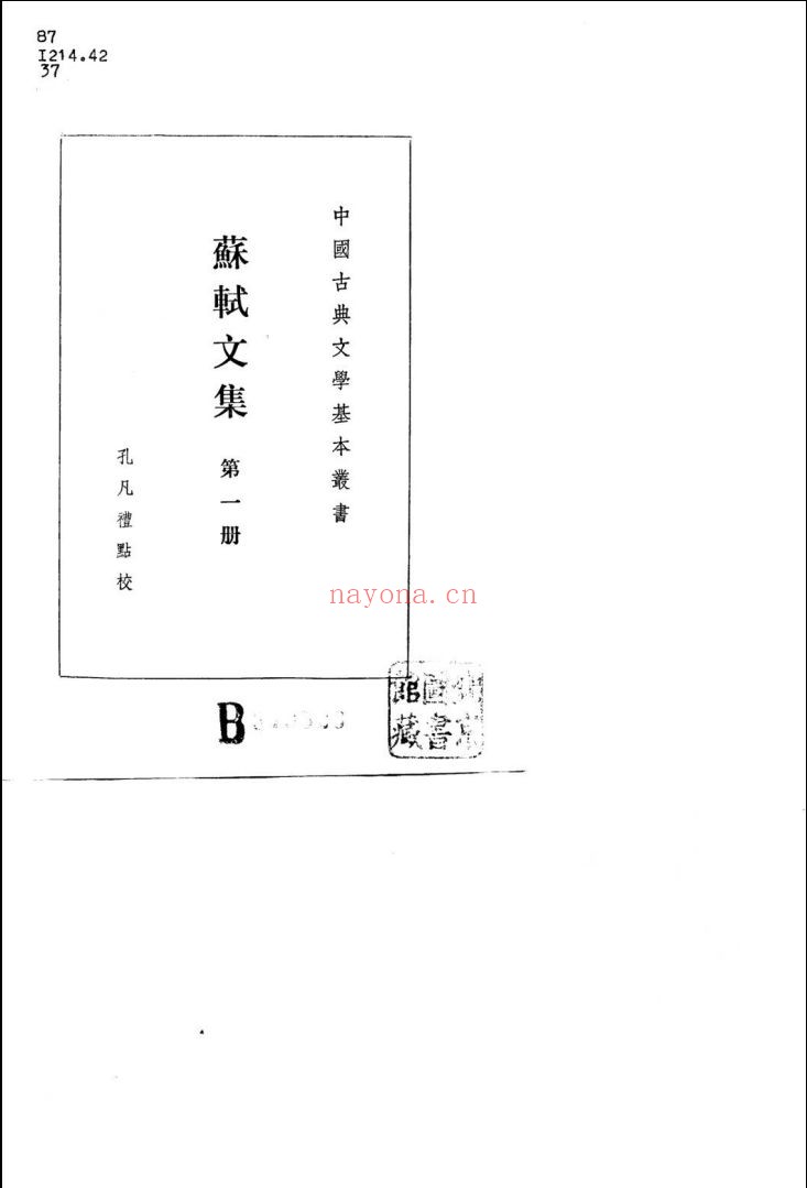 苏轼文集